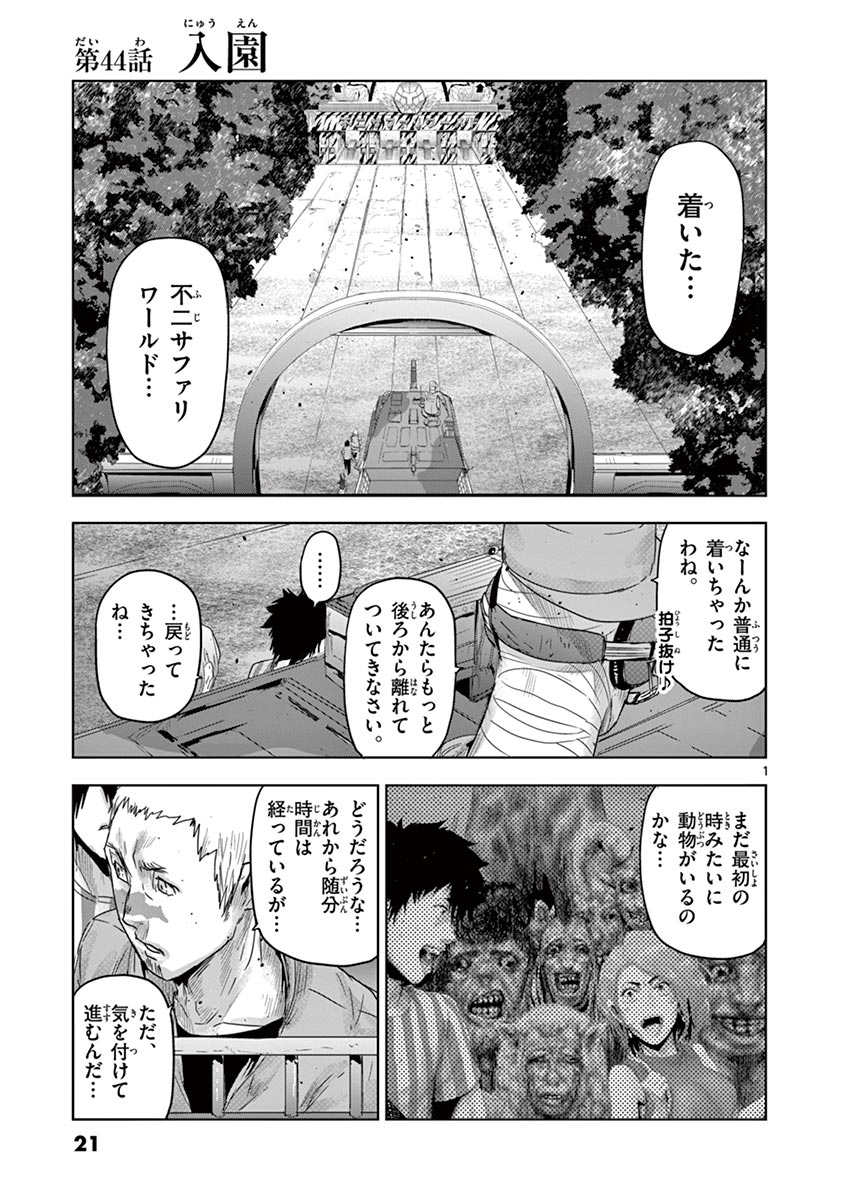 Jinmen - Chapter 44 - Page 1