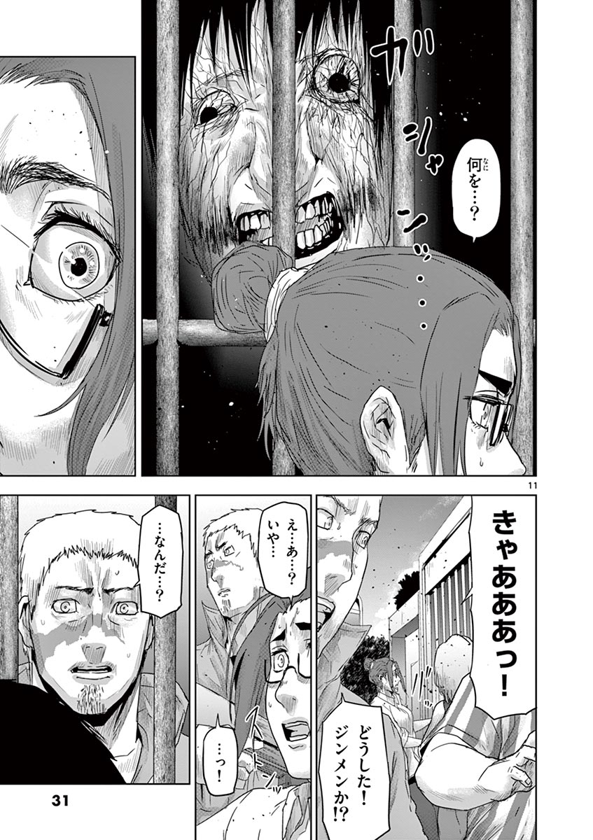 Jinmen - Chapter 44 - Page 11