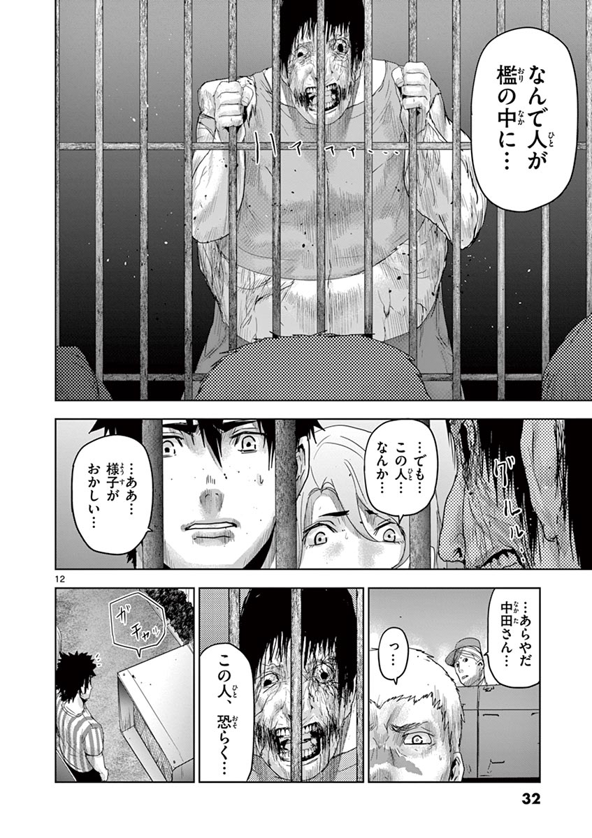 Jinmen - Chapter 44 - Page 12