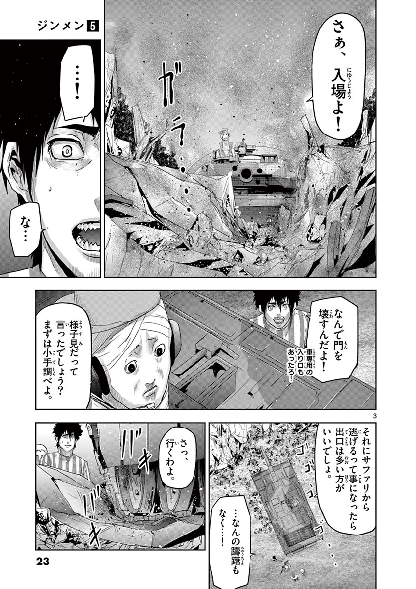 Jinmen - Chapter 44 - Page 3