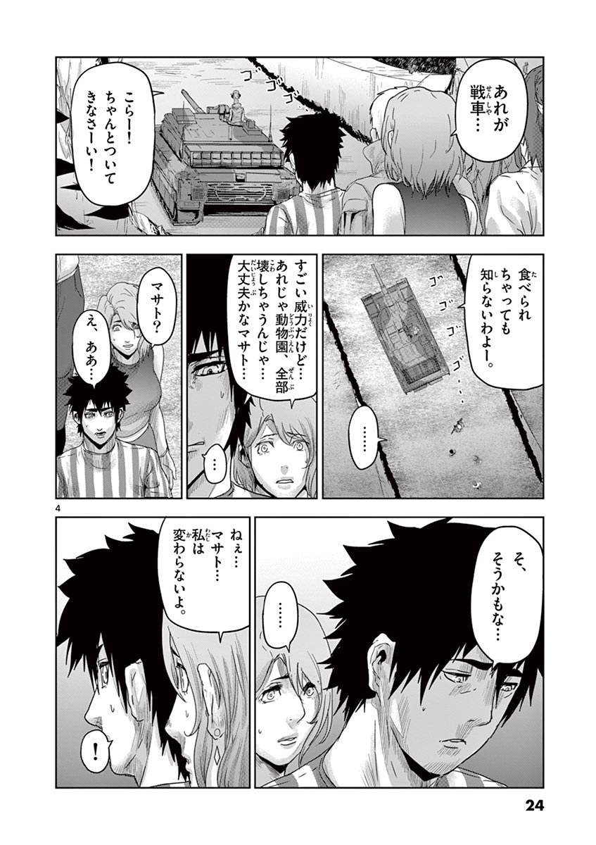 Jinmen - Chapter 44 - Page 4