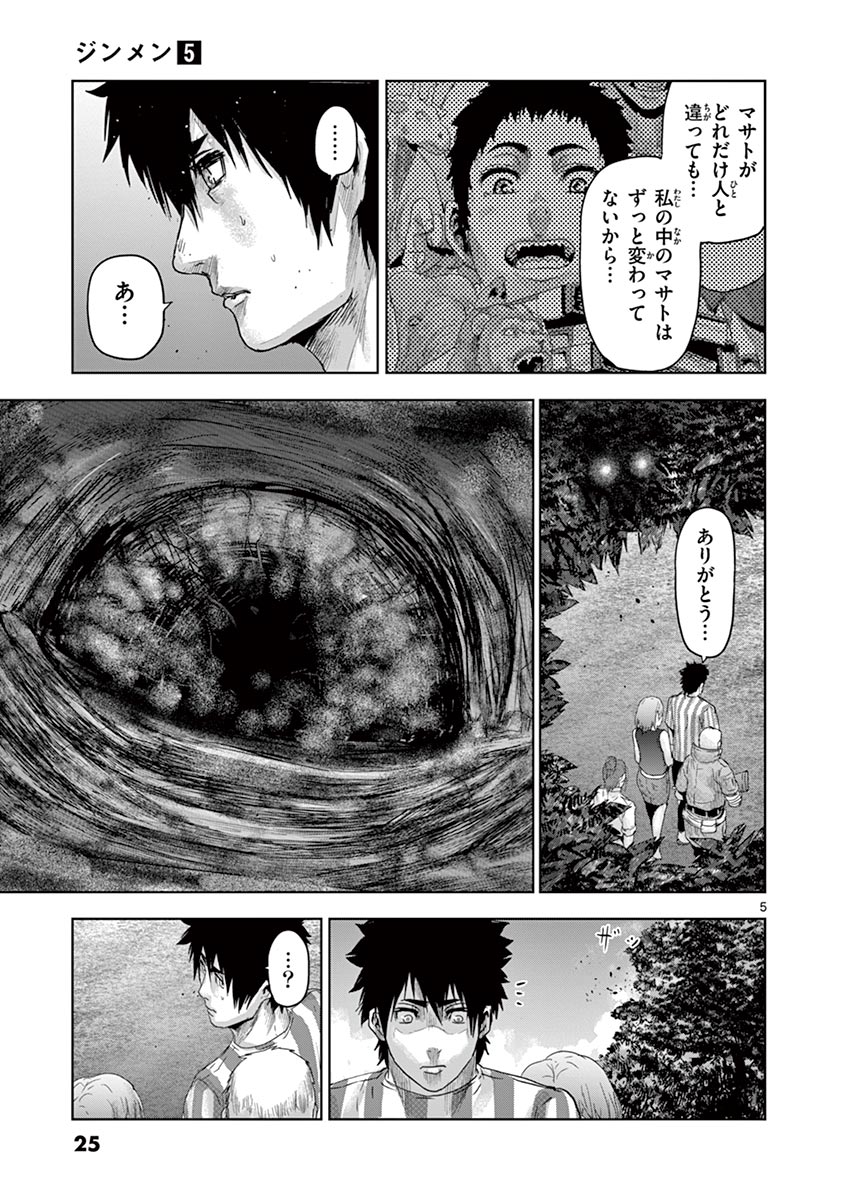 Jinmen - Chapter 44 - Page 5