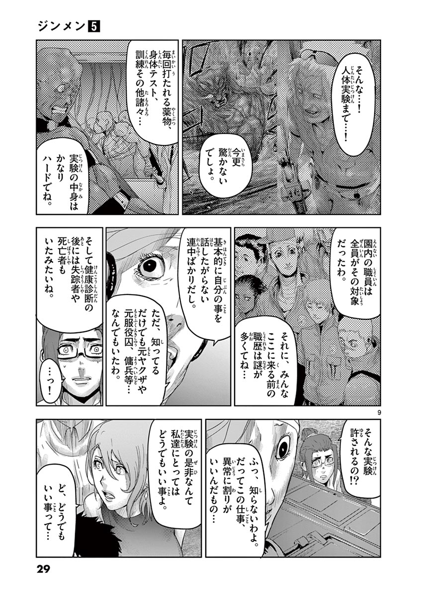 Jinmen - Chapter 44 - Page 9