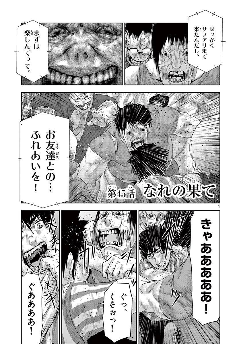 Jinmen - Chapter 45 - Page 1