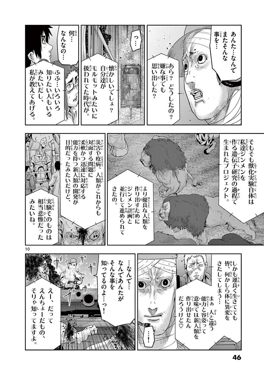 Jinmen - Chapter 45 - Page 10