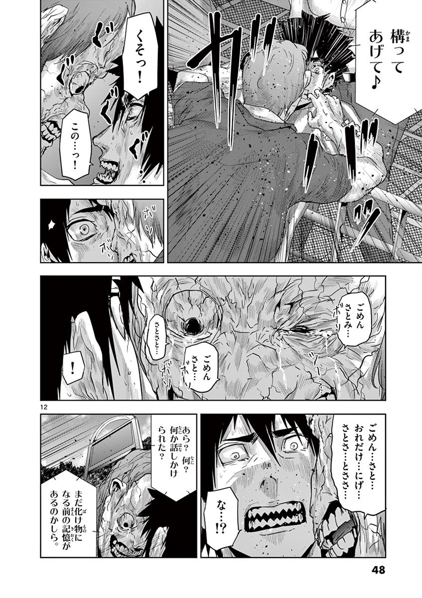 Jinmen - Chapter 45 - Page 12