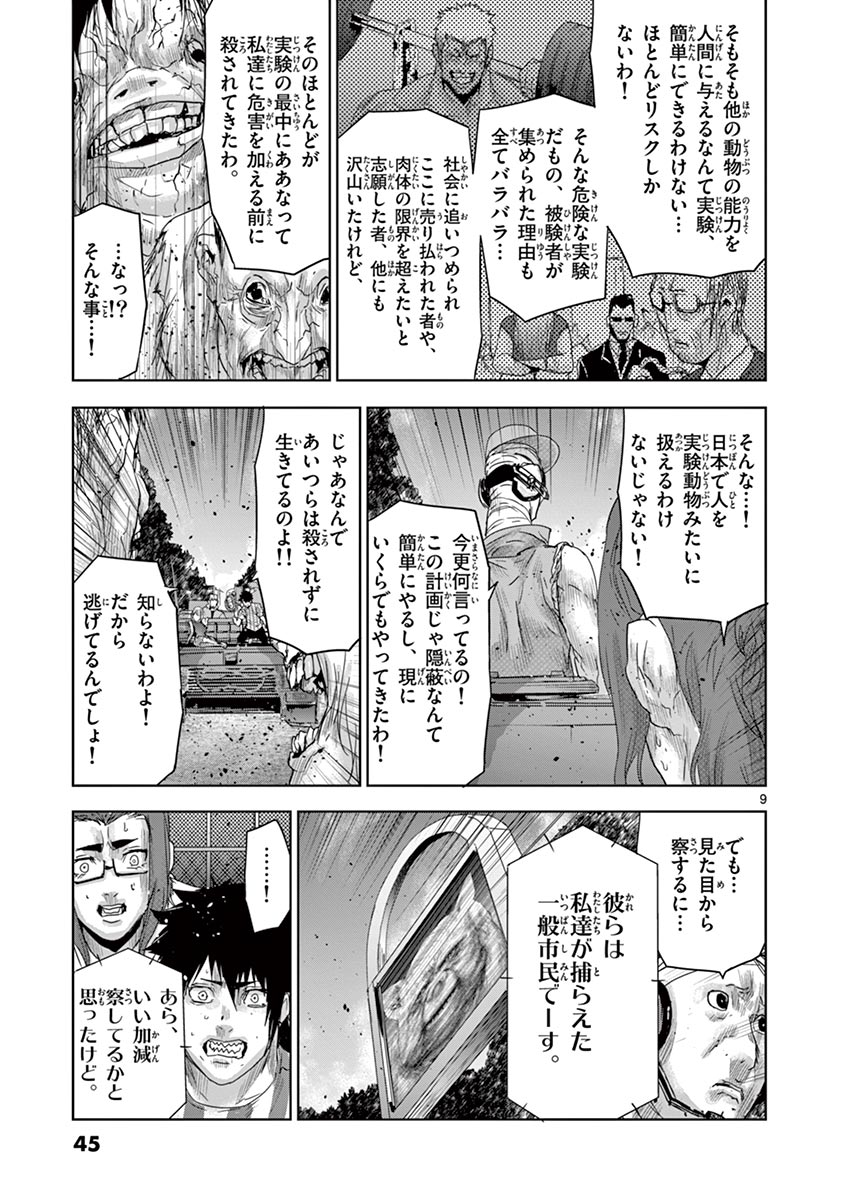 Jinmen - Chapter 45 - Page 9