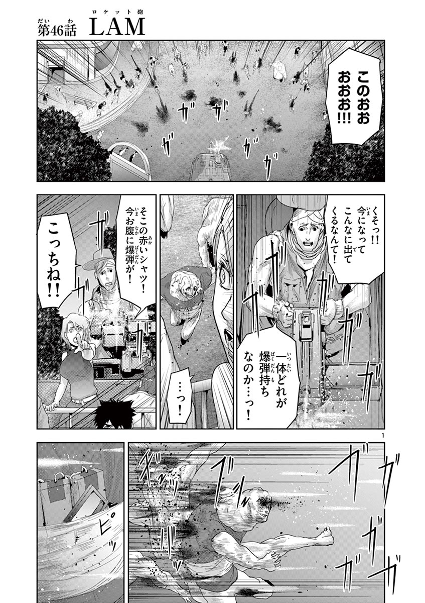 Jinmen - Chapter 46 - Page 1