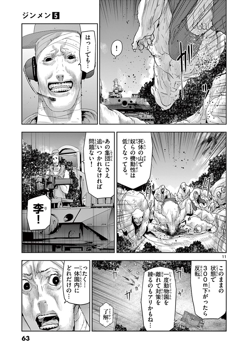 Jinmen - Chapter 46 - Page 11