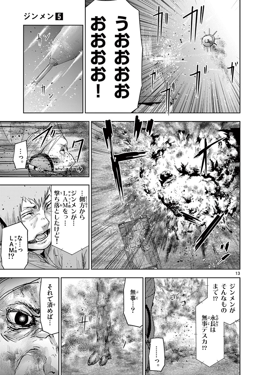 Jinmen - Chapter 46 - Page 13