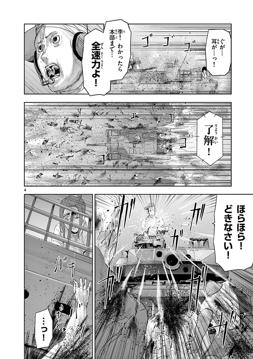 Jinmen - Chapter 46 - Page 4