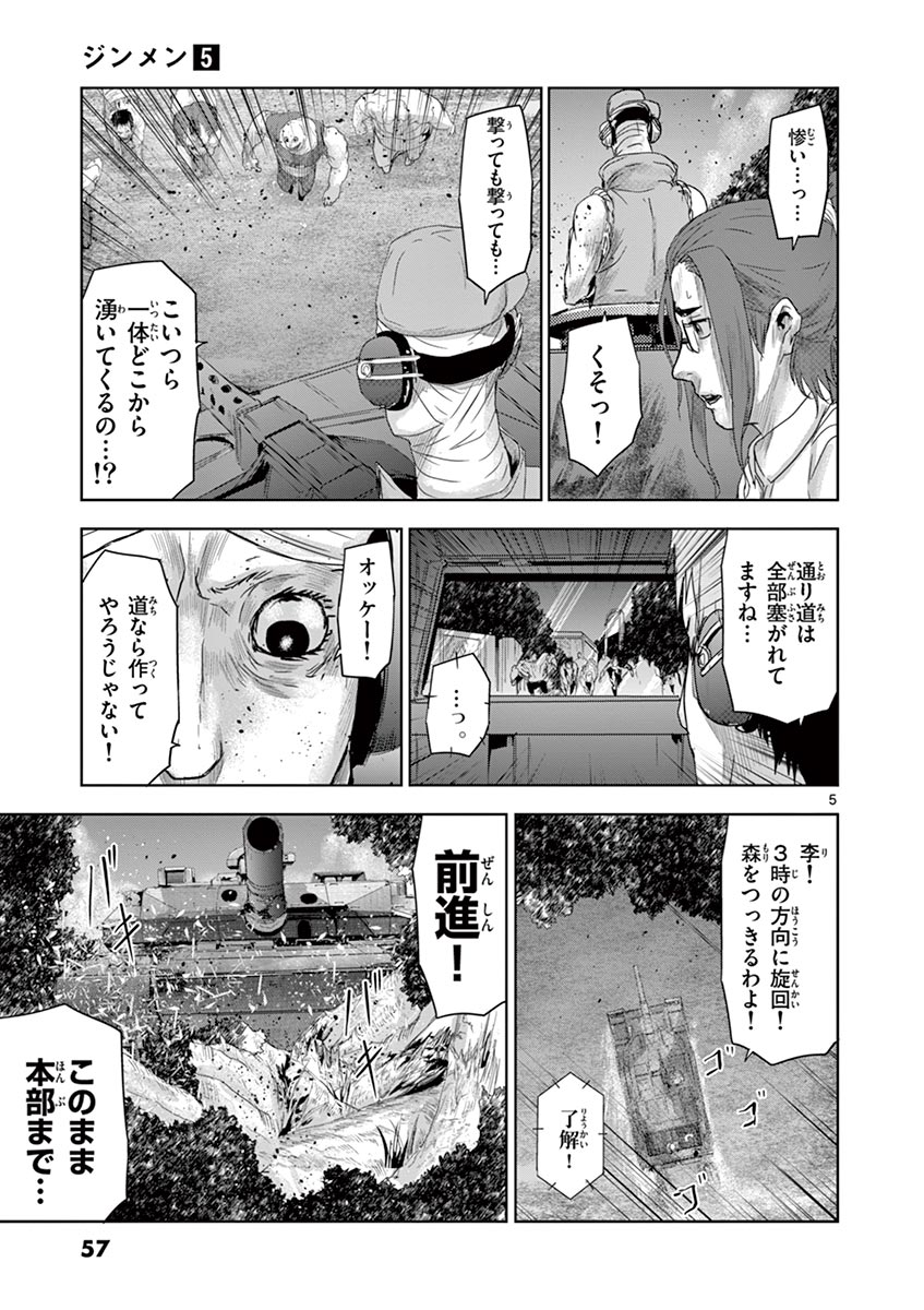 Jinmen - Chapter 46 - Page 5