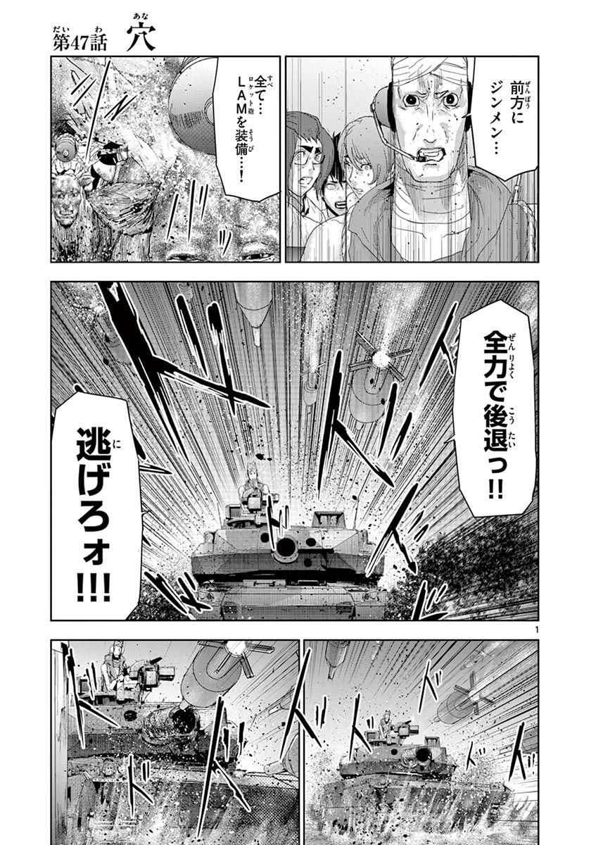 Jinmen - Chapter 47 - Page 1