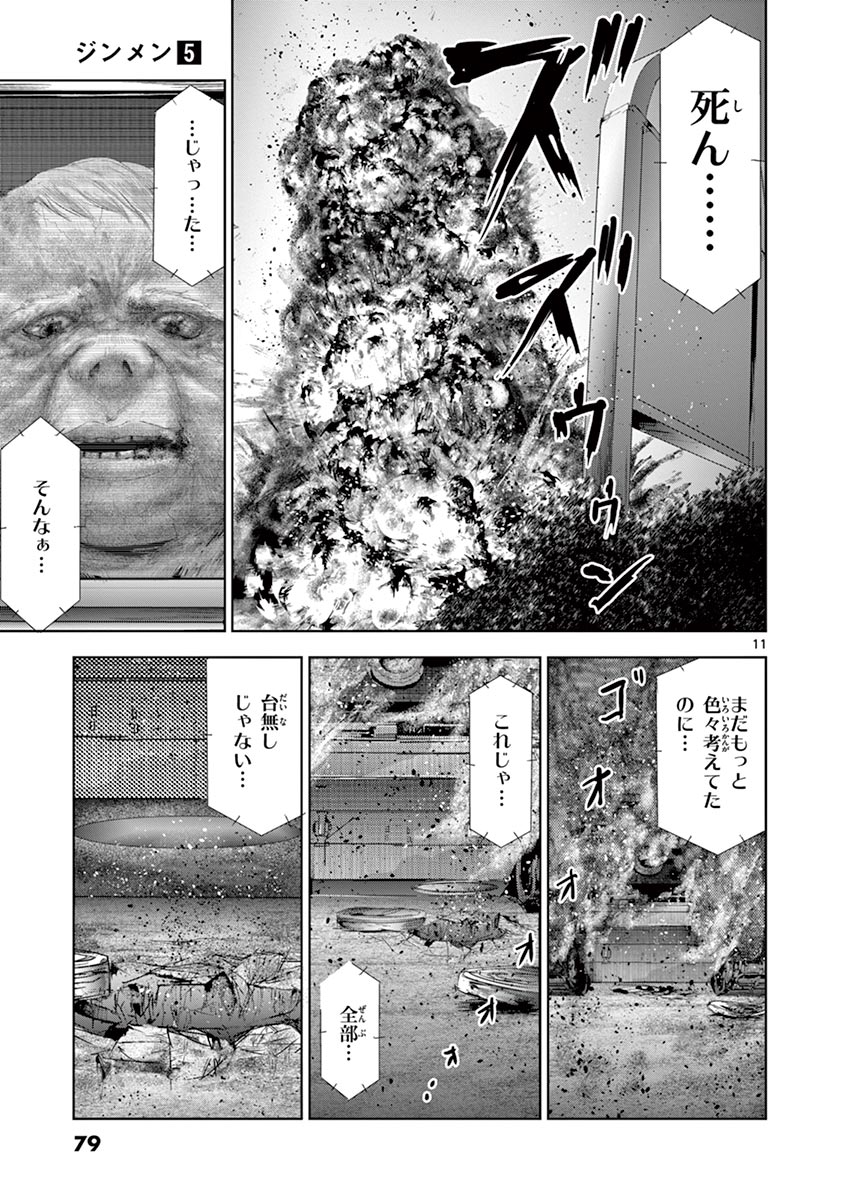 Jinmen - Chapter 47 - Page 11