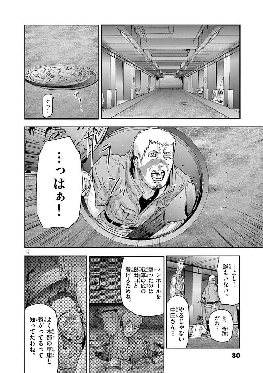 Jinmen - Chapter 47 - Page 12