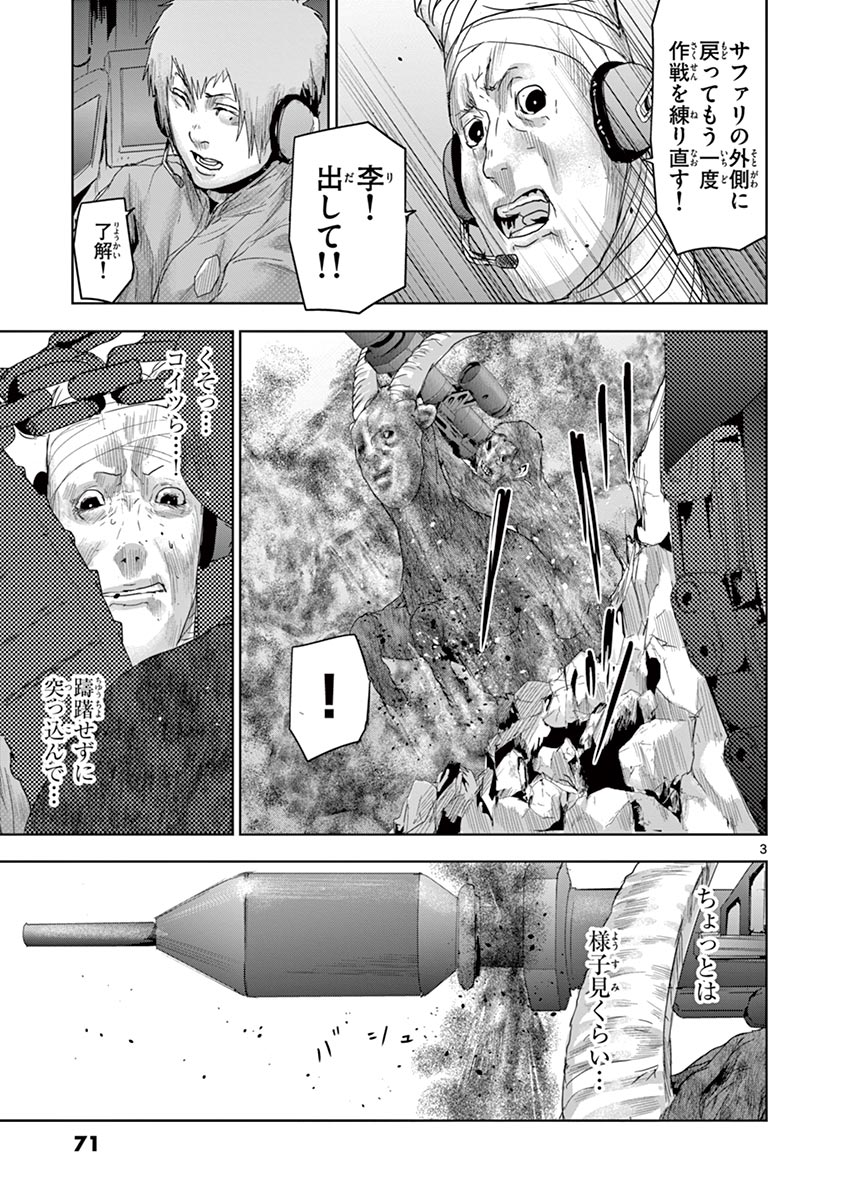 Jinmen - Chapter 47 - Page 3