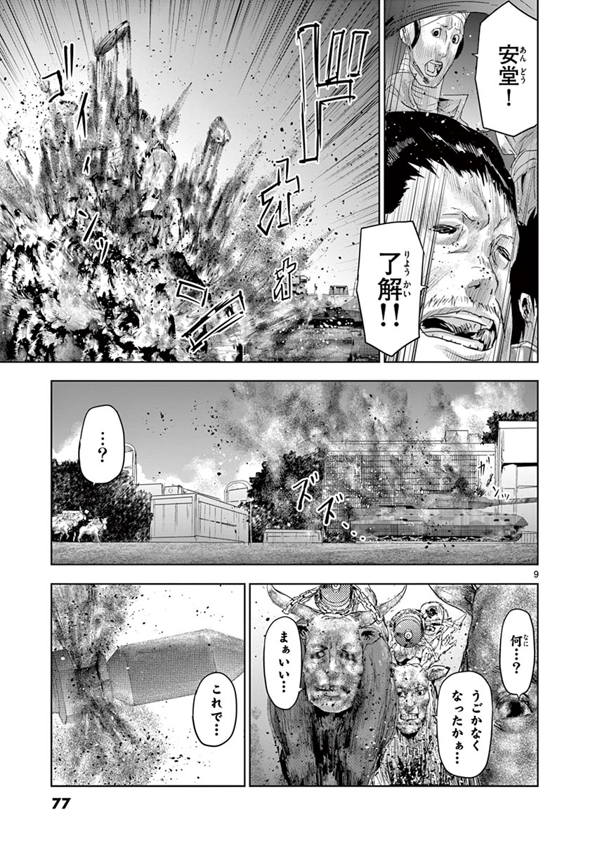 Jinmen - Chapter 47 - Page 9