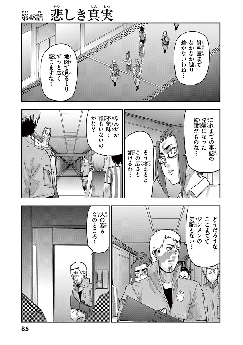 Jinmen - Chapter 48 - Page 1