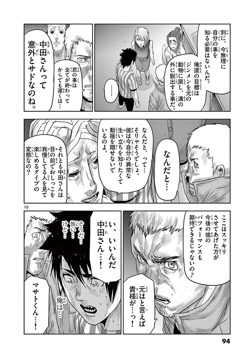 Jinmen - Chapter 48 - Page 10