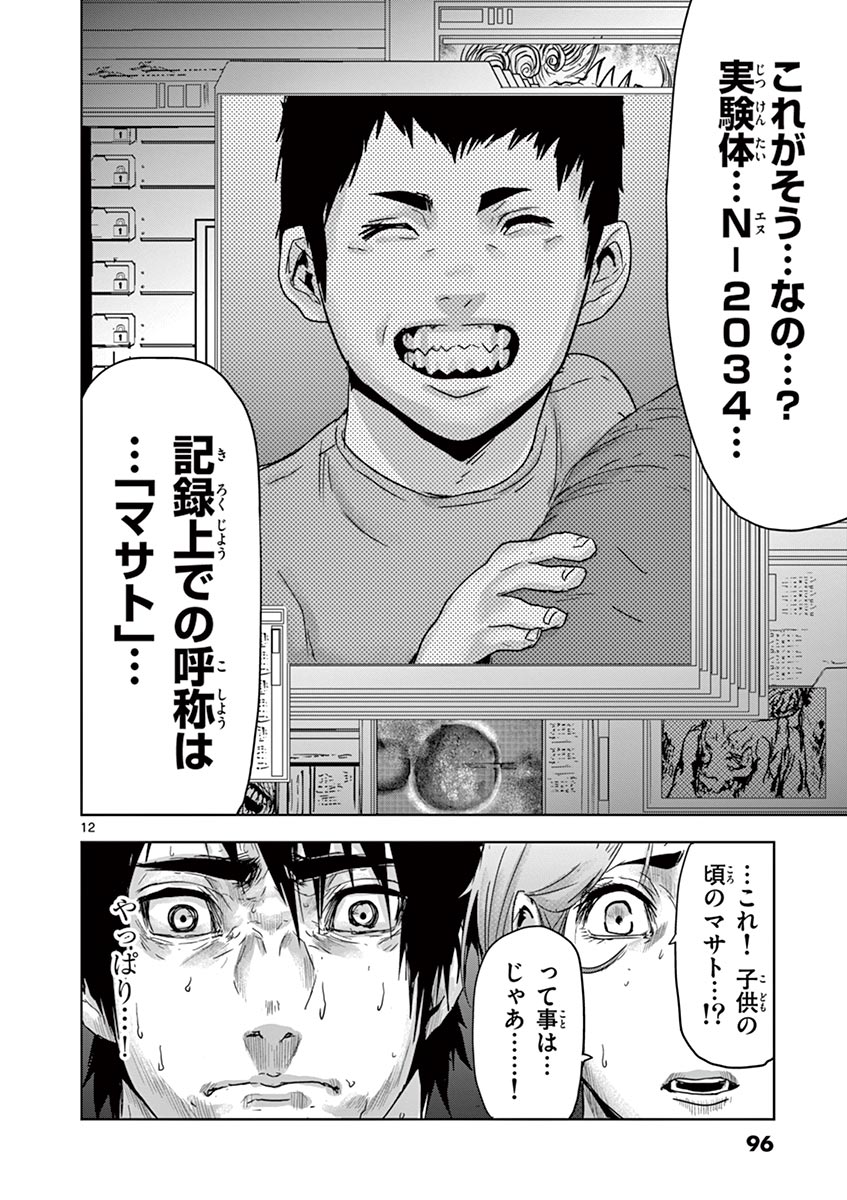 Jinmen - Chapter 48 - Page 12