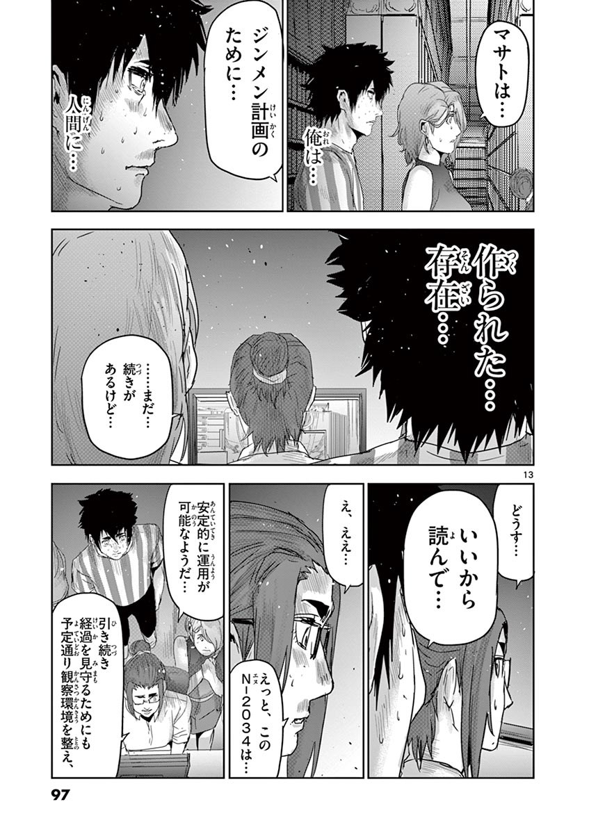 Jinmen - Chapter 48 - Page 13