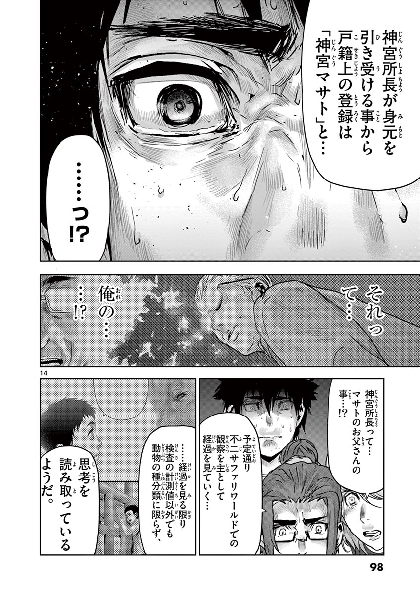 Jinmen - Chapter 48 - Page 14