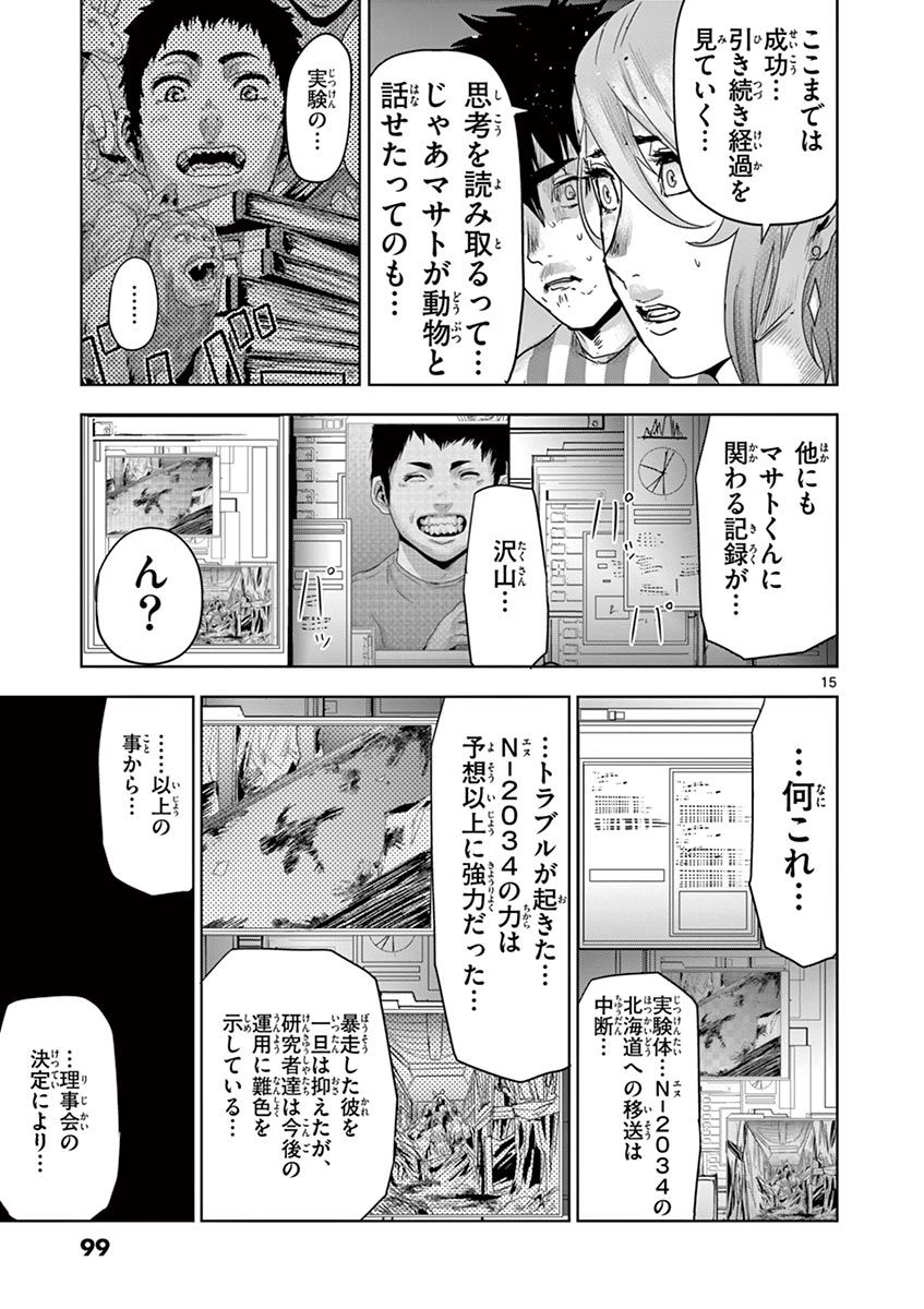 Jinmen - Chapter 48 - Page 15