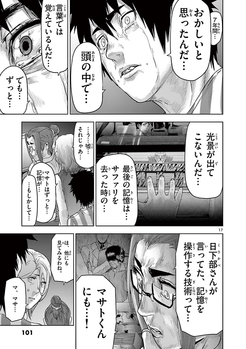 Jinmen - Chapter 48 - Page 17