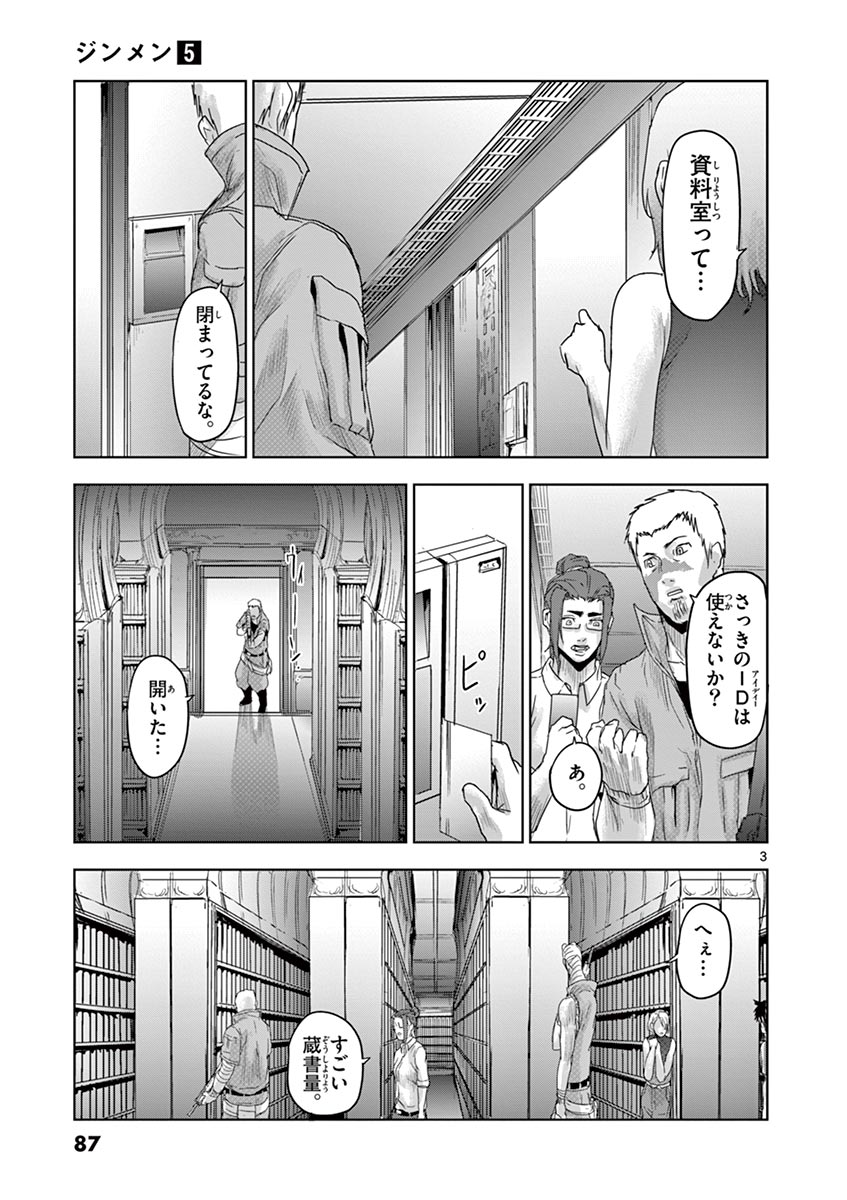 Jinmen - Chapter 48 - Page 3