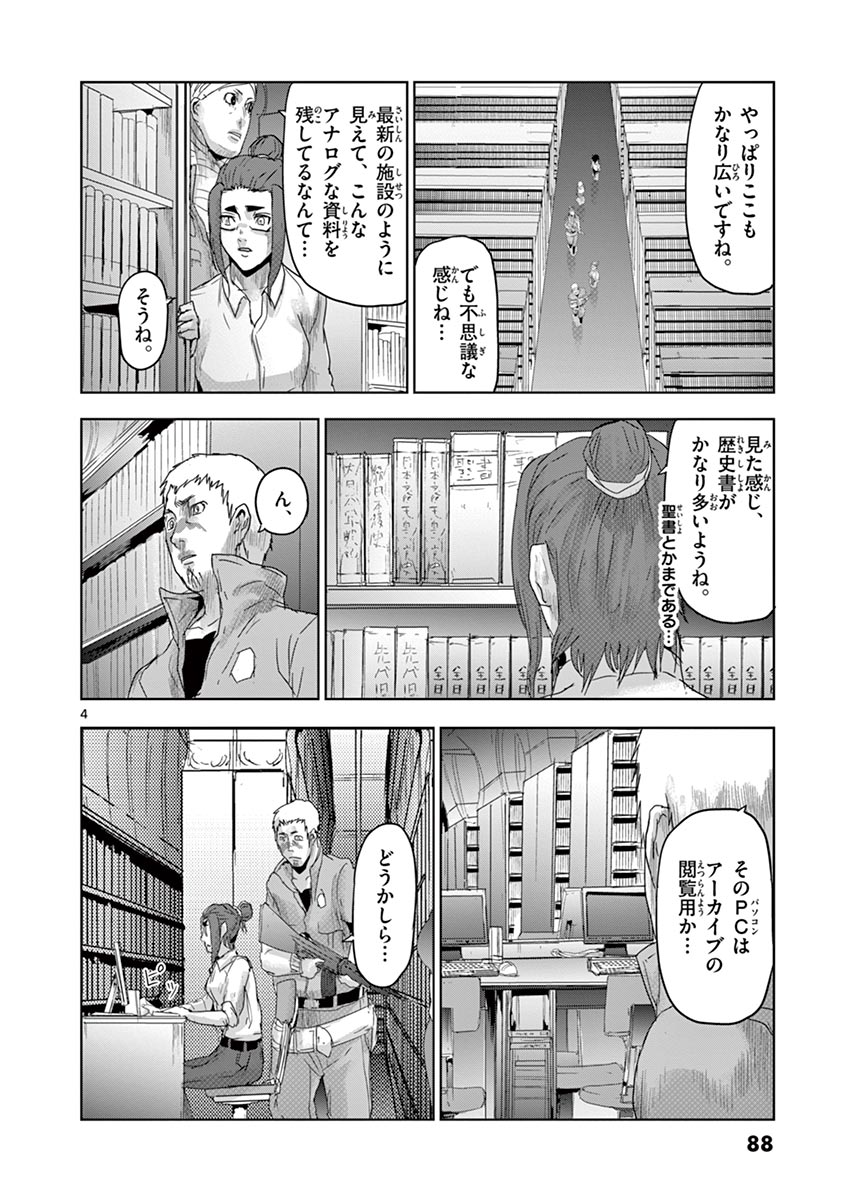 Jinmen - Chapter 48 - Page 4