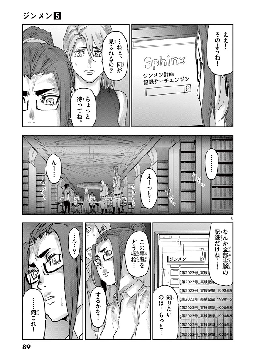 Jinmen - Chapter 48 - Page 5