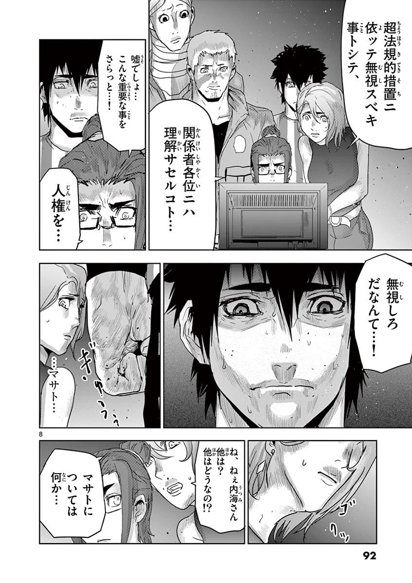 Jinmen - Chapter 48 - Page 8