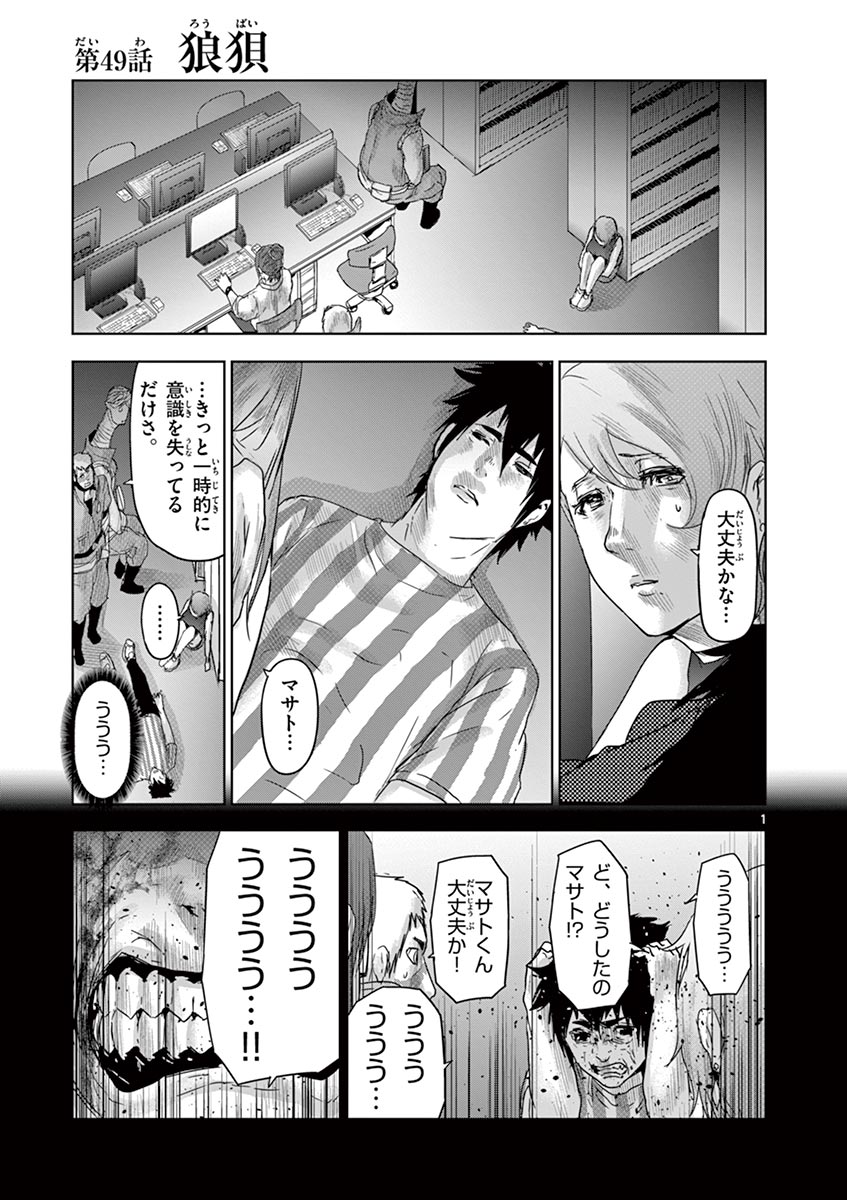 Jinmen - Chapter 49 - Page 1