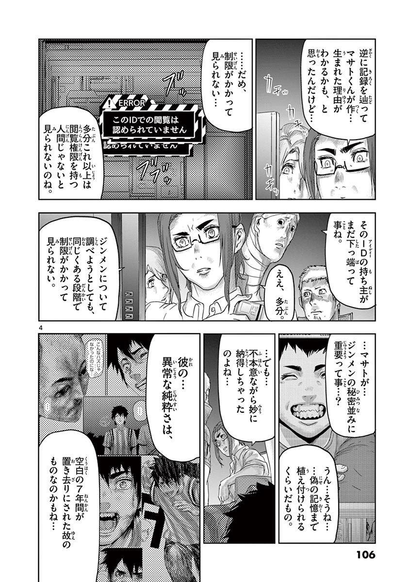 Jinmen - Chapter 49 - Page 4