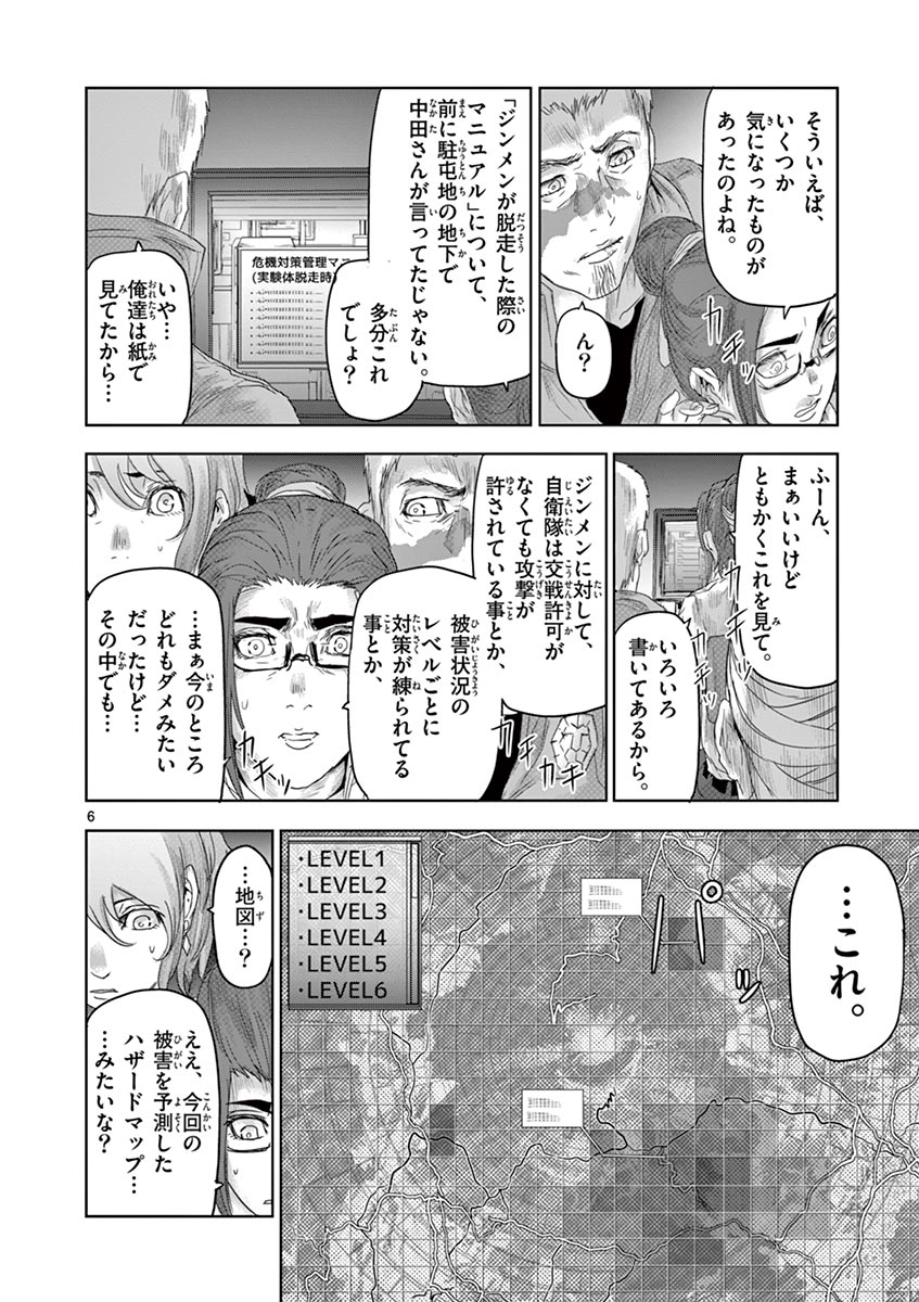 Jinmen - Chapter 49 - Page 6