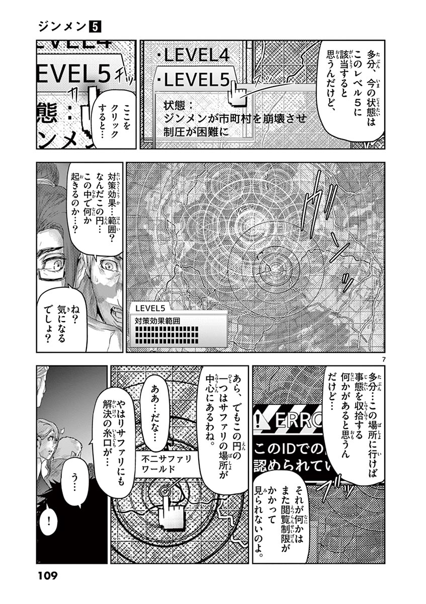 Jinmen - Chapter 49 - Page 7