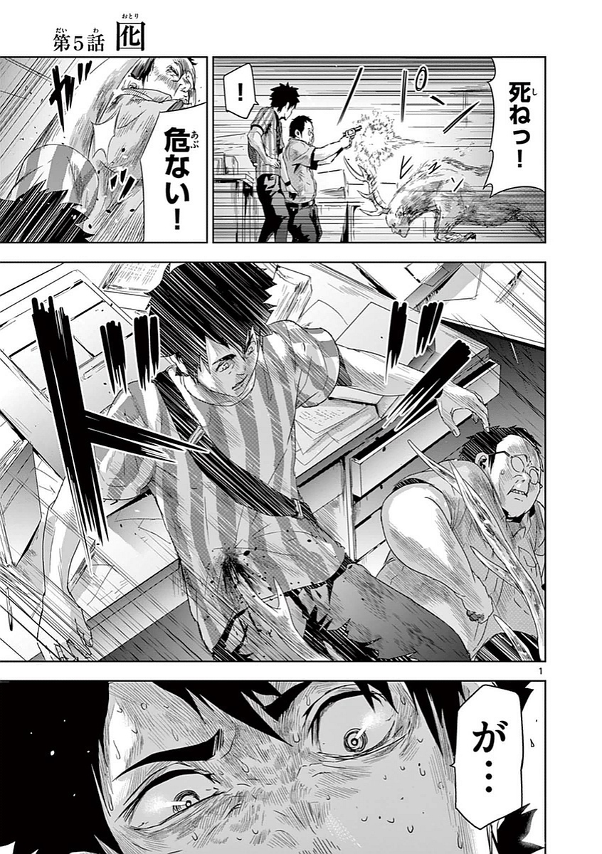 Jinmen - Chapter 5 - Page 1