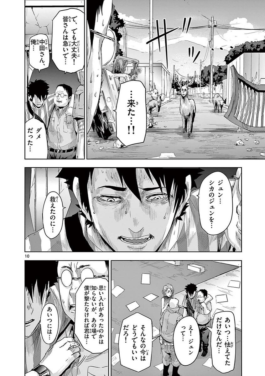 Jinmen - Chapter 5 - Page 10