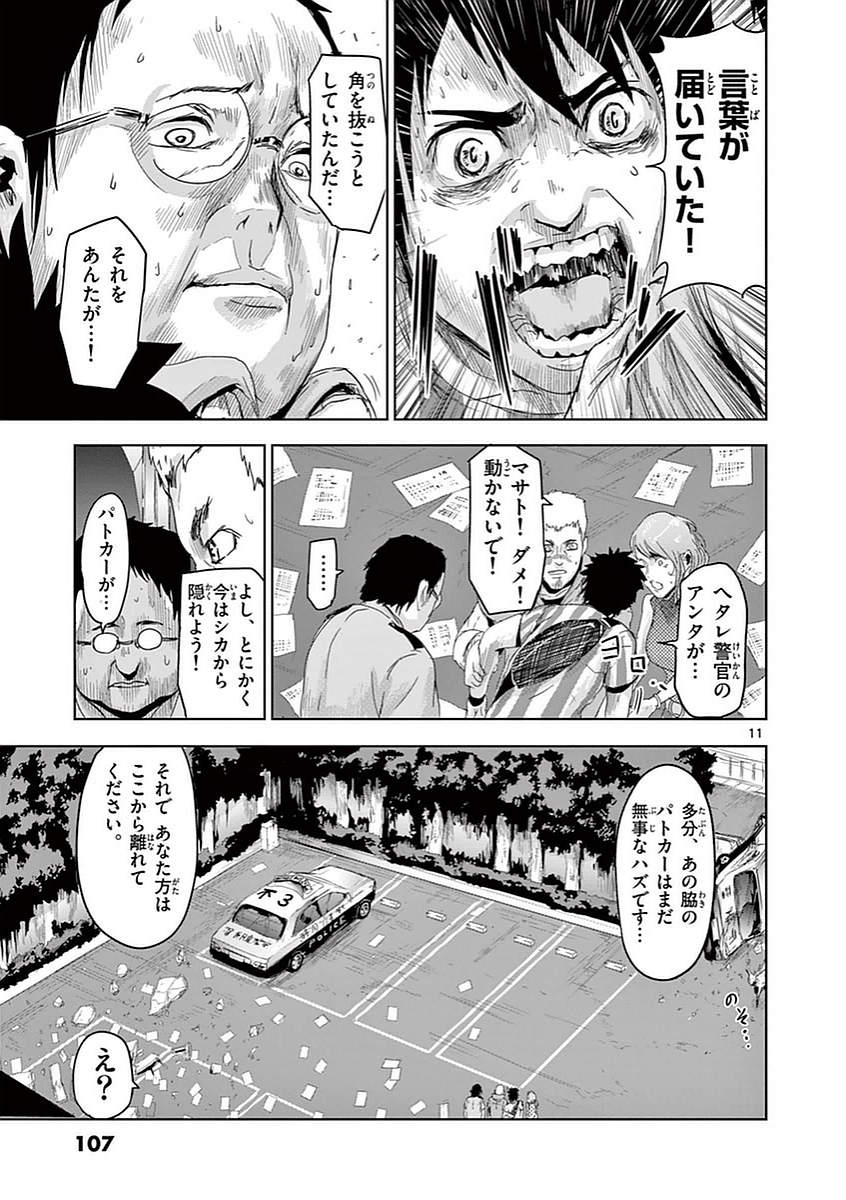 Jinmen - Chapter 5 - Page 11