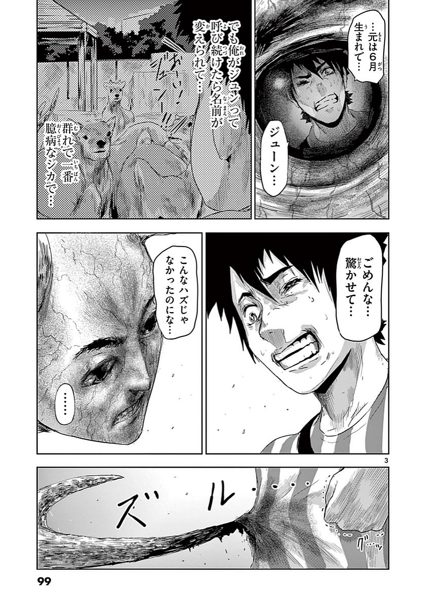 Jinmen - Chapter 5 - Page 3