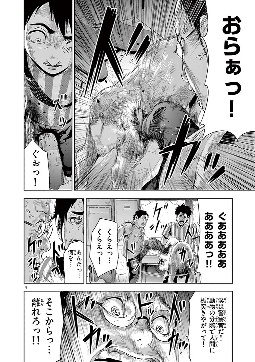 Jinmen - Chapter 5 - Page 4