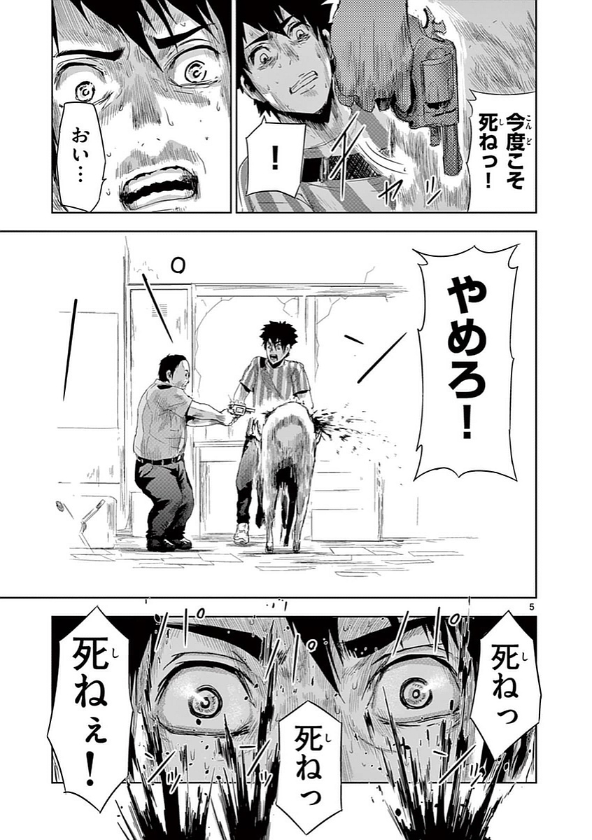 Jinmen - Chapter 5 - Page 5