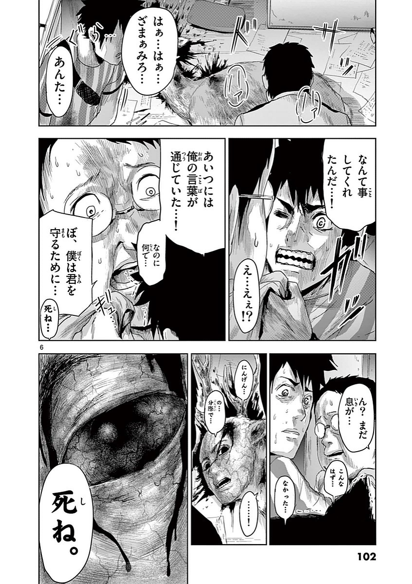 Jinmen - Chapter 5 - Page 6