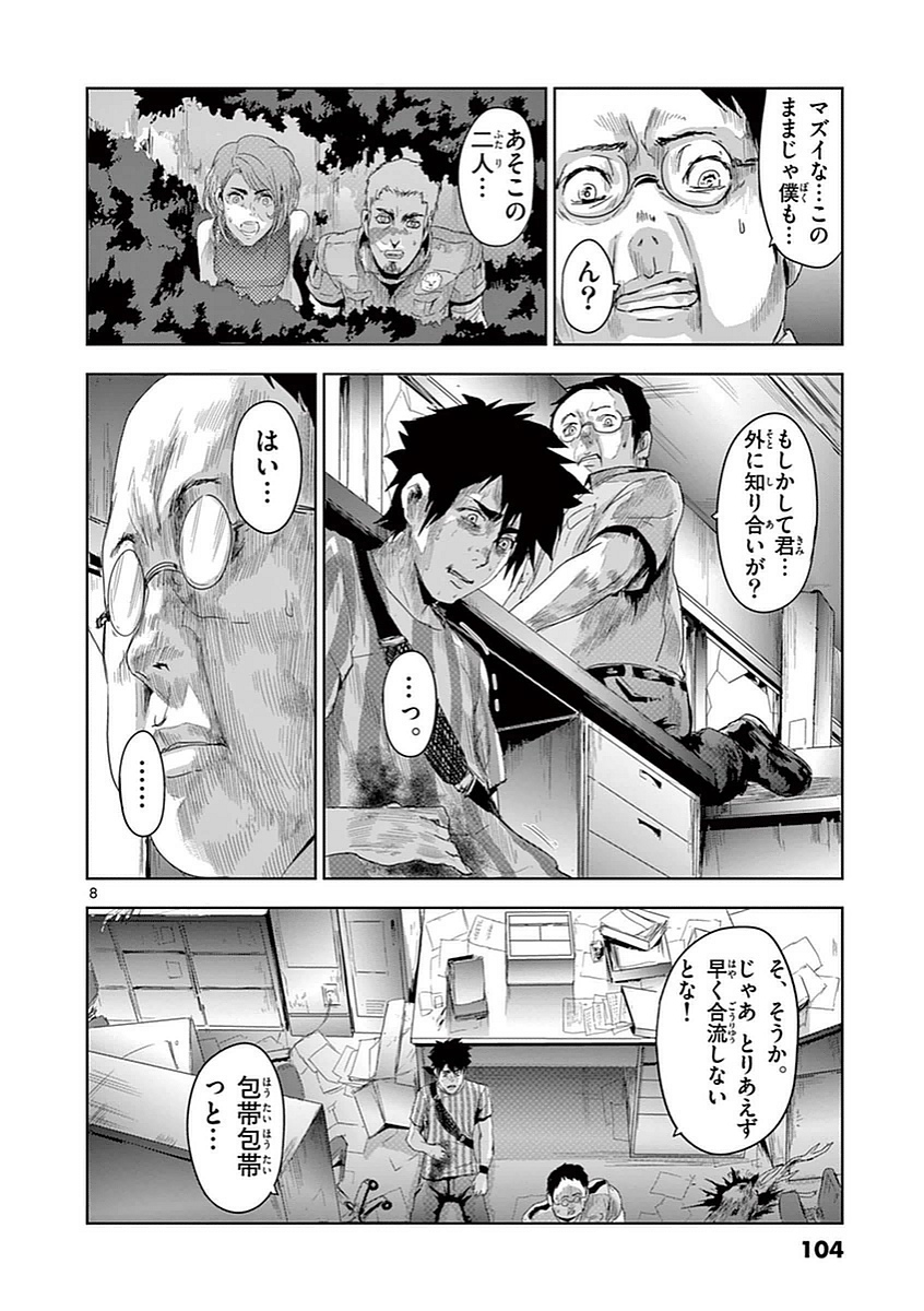 Jinmen - Chapter 5 - Page 8