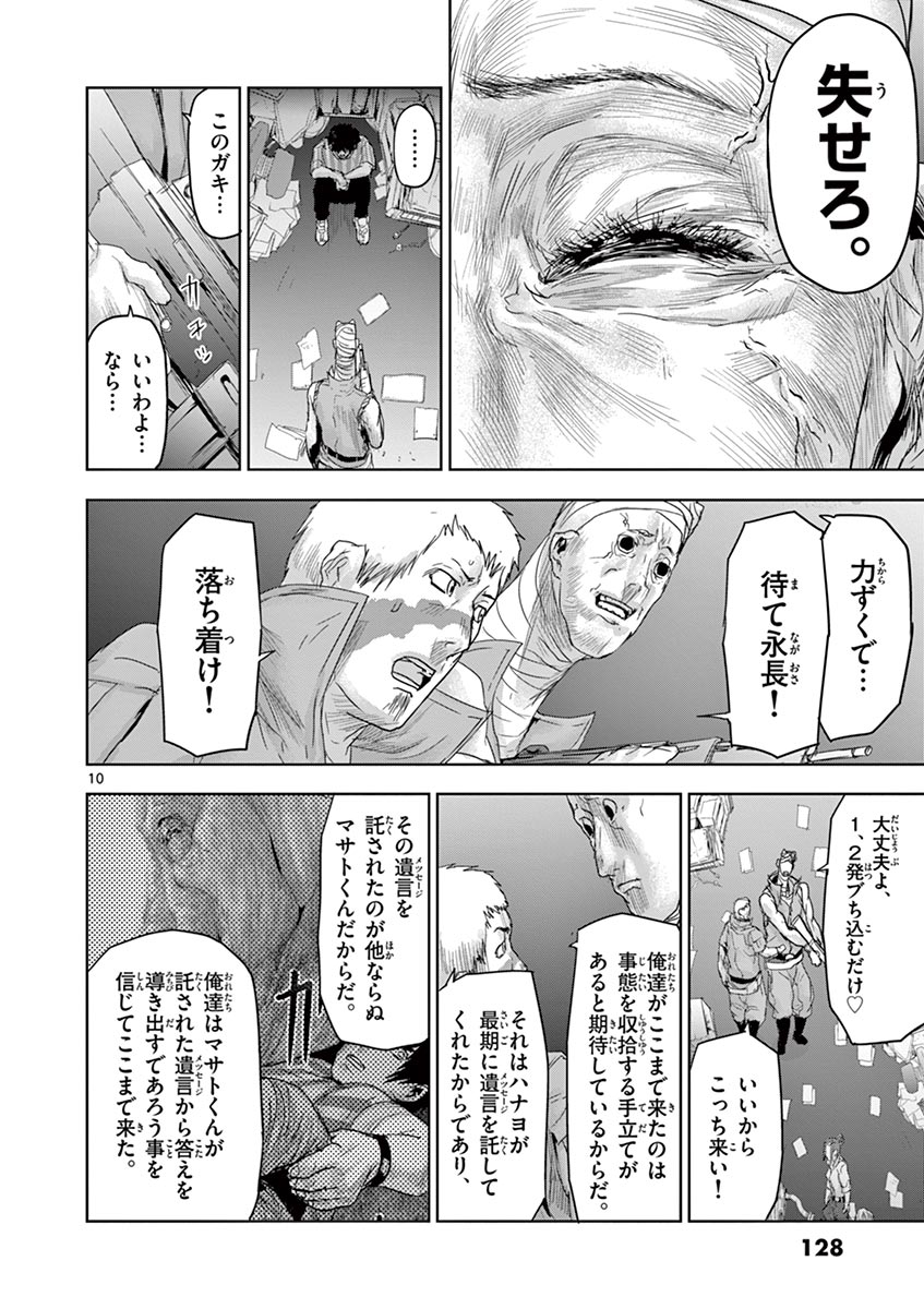 Jinmen - Chapter 50 - Page 10