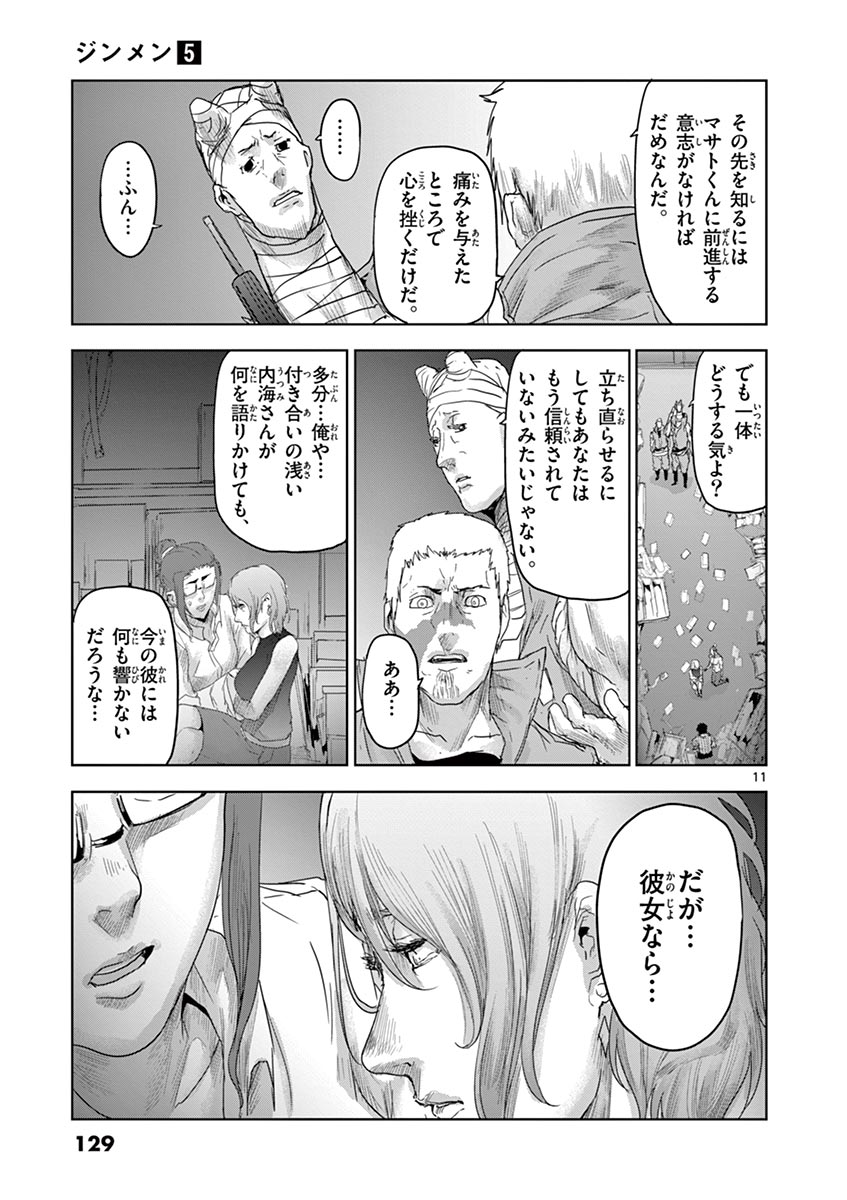 Jinmen - Chapter 50 - Page 11