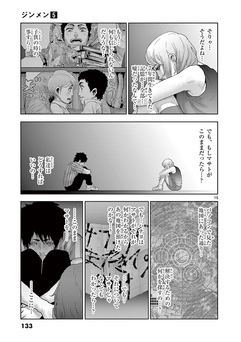 Jinmen - Chapter 50 - Page 15