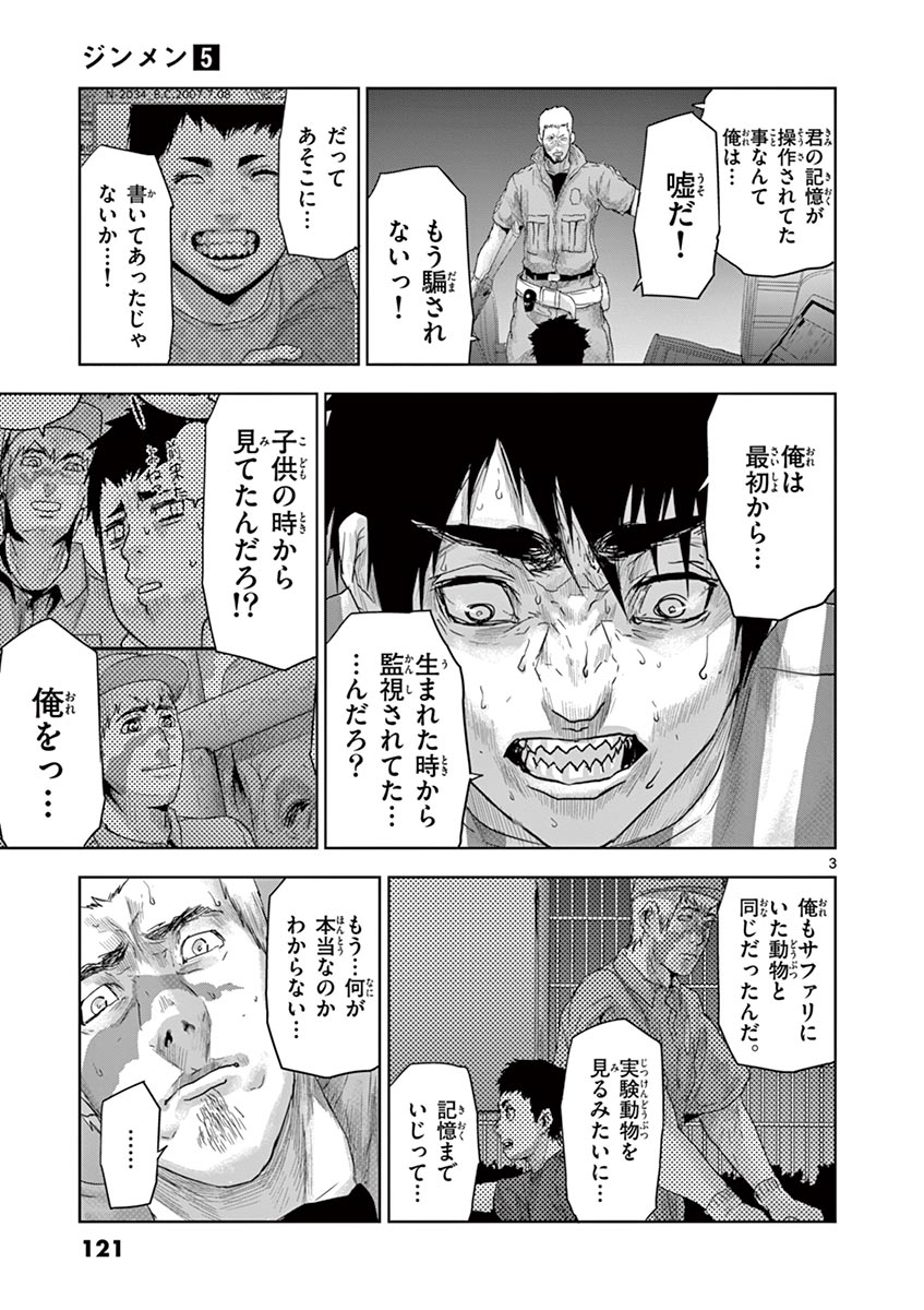 Jinmen - Chapter 50 - Page 3