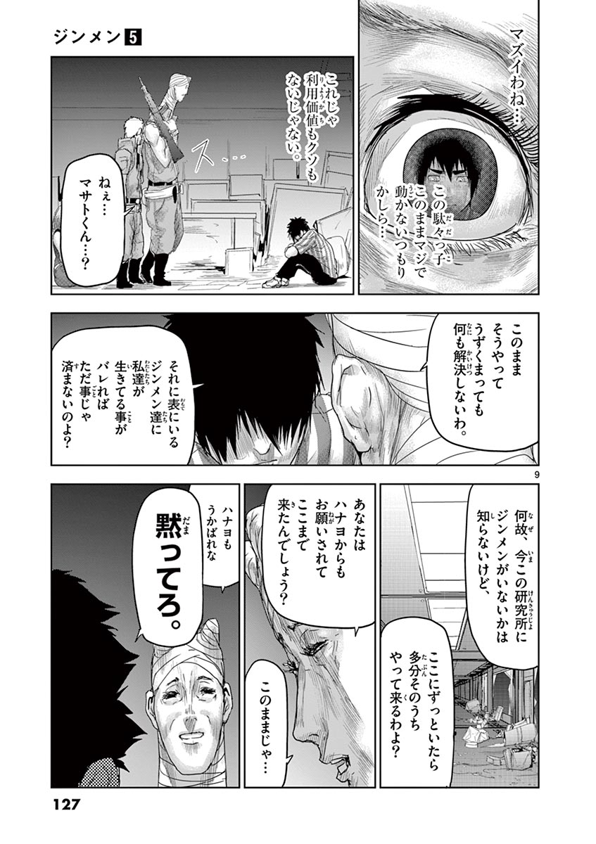 Jinmen - Chapter 50 - Page 9