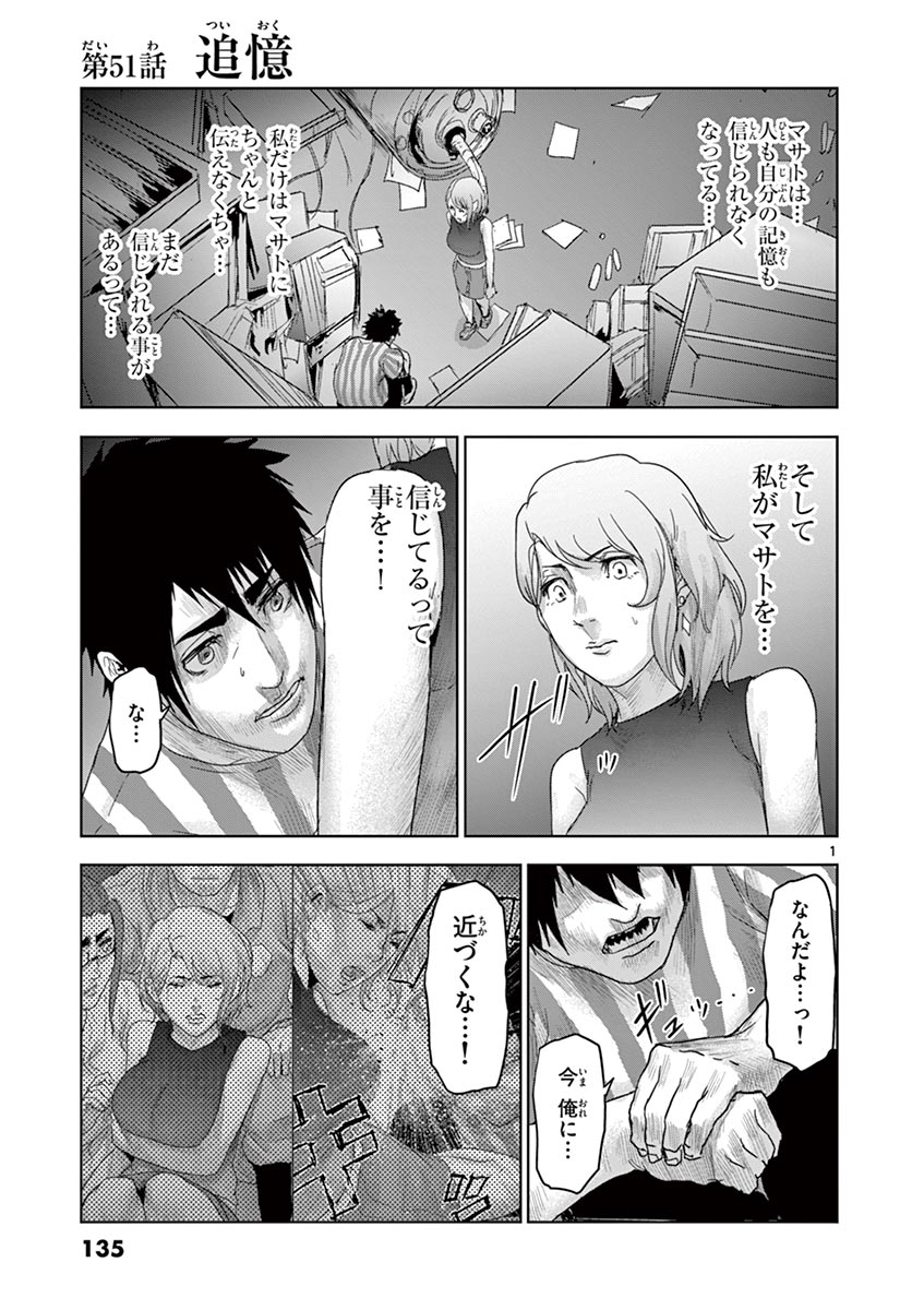 Jinmen - Chapter 51 - Page 1